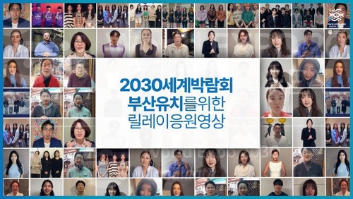 Varias celebridades surcoreanas participan en un vídeo de apoyo a la candidatura para la Expo Mundial