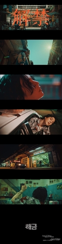 Imágenes fijas del videoclip de "Haegeum", la pista principal de "D-Day", el primer álbum oficial en solitario de Suga, miembro de BTS. (Foto proporcionada por BigHit Music. Prohibida su reventa y archivo) 