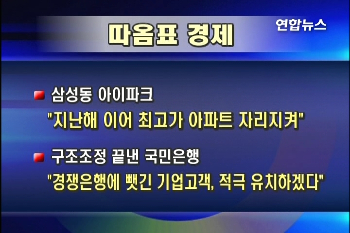 국민銀 공격적 기업유치에 은행권 긴장 종합 연합뉴스