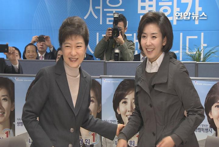 <서울시장 보선 D-1> 손 맞잡은 박근혜-나경원 | 연합뉴스