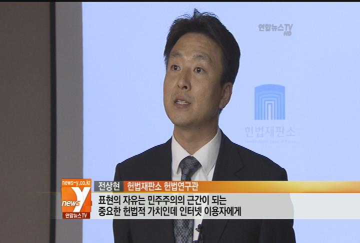 constitutional-court-rules-internet-real-name-system-yonhap-news-agency