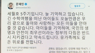 Sewol : Moon promet de poursuivre les efforts pour découvrir la vérité