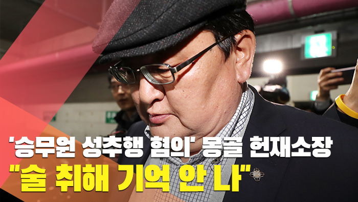 [현장] '승무원 성추행 혐의' 몽골 헌재소장 "술 취해 기억 안 나"
