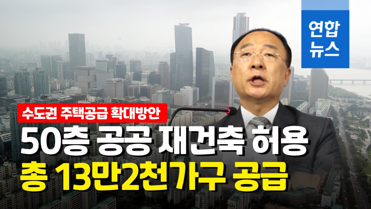 [영상] 50층 공공 재건축 허용…서울조달청·서울의료원 부지도 개발