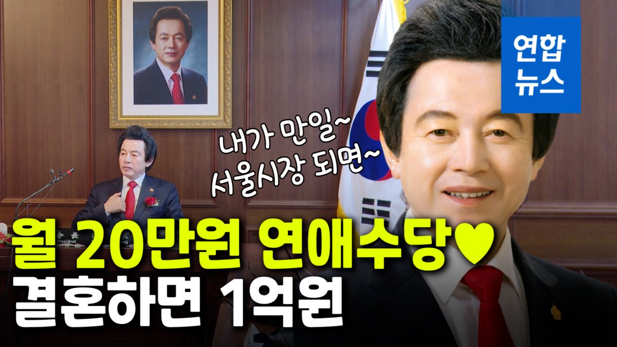 [영상] "결혼하면 1억원·연애수당 20만원"…허경영 서울시장 출마