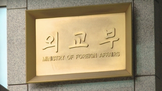 El Gobierno surcoreano impulsa un sistema de alerta temprana de escasez de suministro en el extranjero