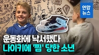 [영상] "좋아하는 걸 하세요"…나이키 디자이너 된 12살 '낙서 소년'