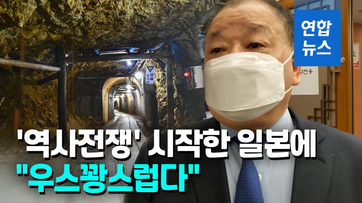 [영상] 강창일 대사 "가해자가 피해자에 역사전쟁?…우스꽝스러운 짓"