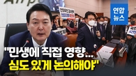 [영상] 尹측 "검수완박, 서두르지 말고 국민이 원하는 답변 도출해야"