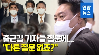 [영상] 한동훈·정호영 임명할까?…윤대통령 "계속 검토하겠다"