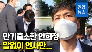秘書に性的暴行の韓国元知事　刑期終え出所（８月４日）