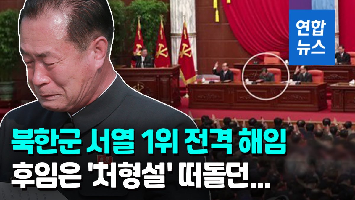 [영상] 북한, 새해 첫날 미사일…북한군 서열 1위 전격 해임