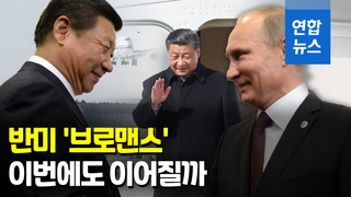 시진핑, 모스크바 도착…"중국, 러시아와 함께 세계질서 수호"