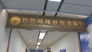 La policía surcoreana busca a dos kazajos que huyeron del aeropuerto