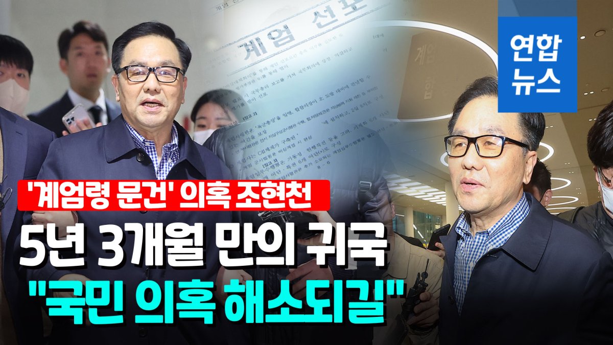 [영상] '계엄령 문건' 조현천 전 기무사령관 귀국 후 체포…무혐의 주장