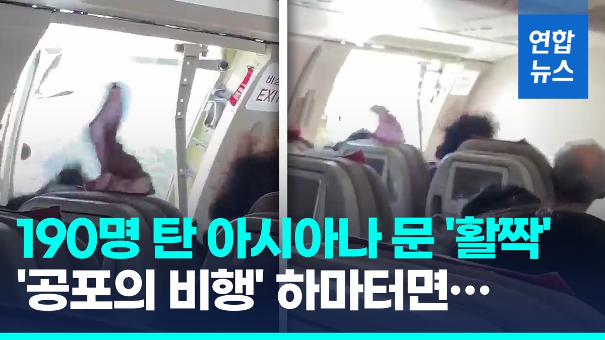 (LEAD) Un passager ouvre la porte d'un avion d'Asiana Airlines juste avant l'atterrissage à Daegu - 3