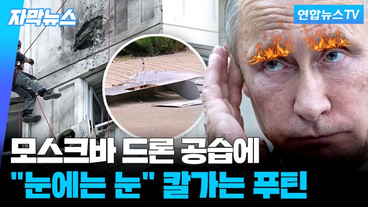 [자막뉴스] 푸틴 "우크라가 테러 배후"…'눈에는 눈' 보복경고
