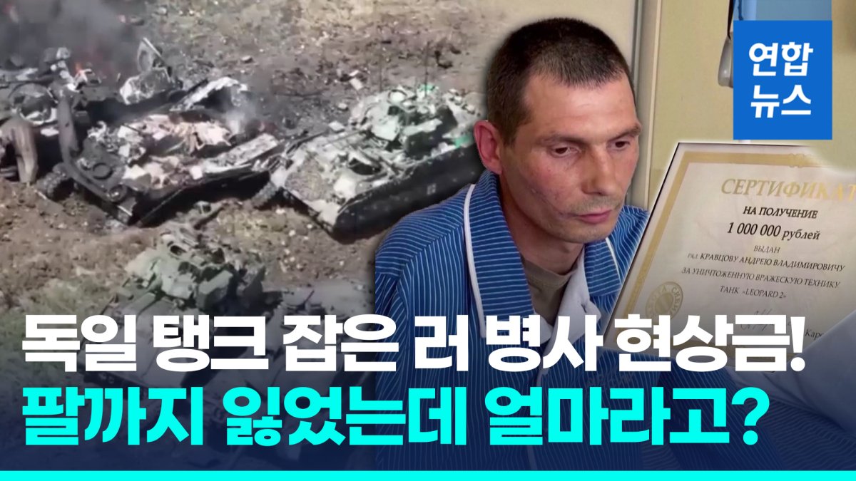 [영상] 한 팔 잃은 러 병사, 독일 전차 파괴하고 받은 현상금은?