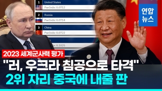  러, 세계 2위 군사강국 '흔들'…우크라 침공으로 '타격'