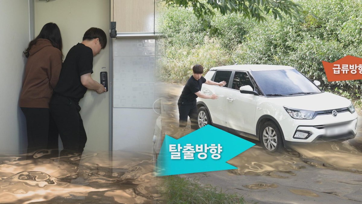 집이나 차에 물 차오르면?…침수 시 대처 방법 | 연합뉴스