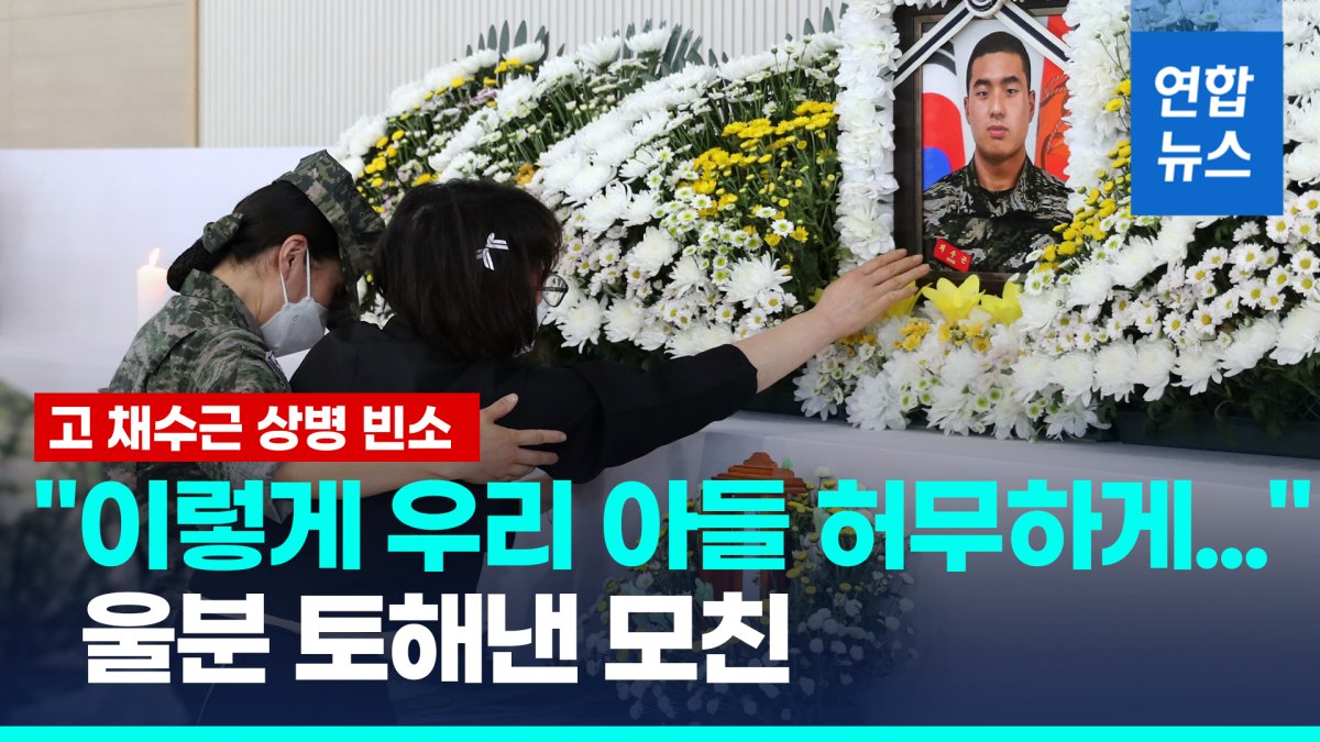 [영상] "우리 아들 보낼 수 없어"…해병대사령관 붙잡고 통곡한 엄마