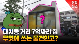  7억 들인 강남 청소년쉼터…'예산낭비' vs '기대이상'
