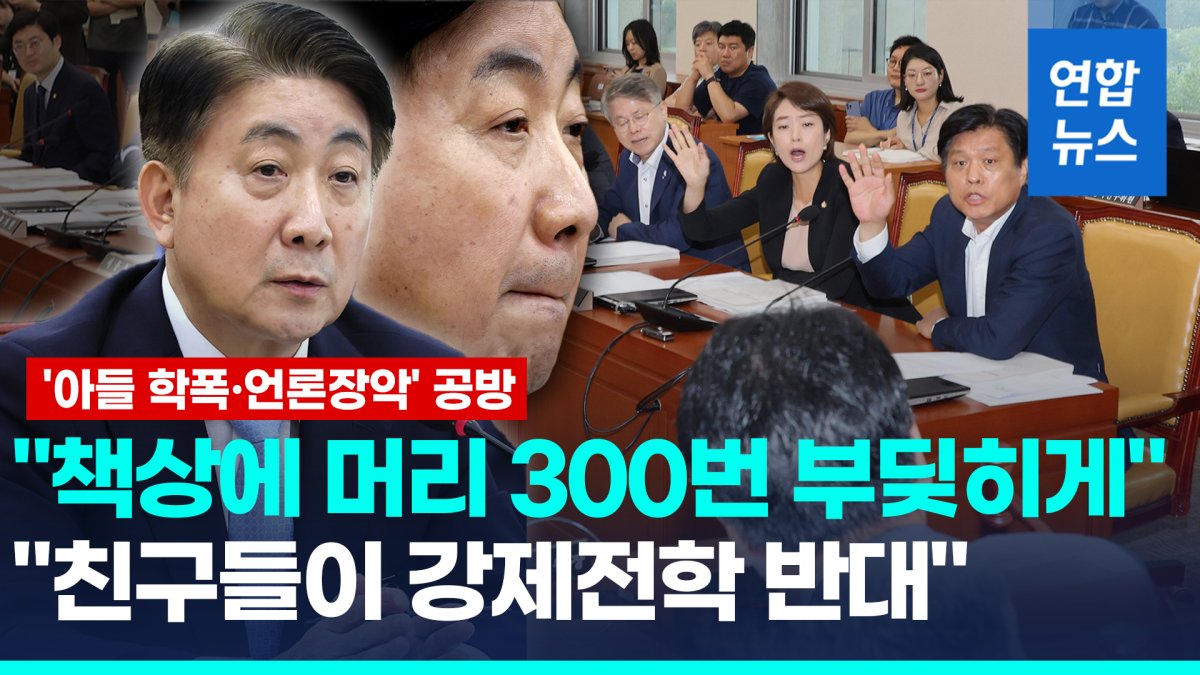 [영상] 이동관 인사청문회…여야, '자녀 학폭·언론 장악 의혹' 충돌