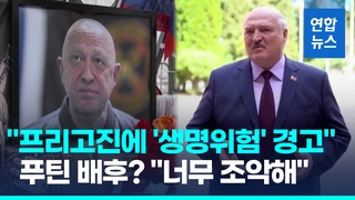  러, 프리고진 사망 공식 확인…"푸틴이 배후라기엔 너무 조악해"