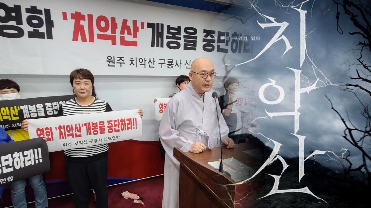 "살인사건 괴담으로 만든 영화서 지명 빼라"…원주시, 영화 '치악산'에 소송