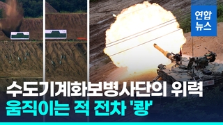  육군 대규모 야외기동 훈련…전차·자주포 등 450여대 참가