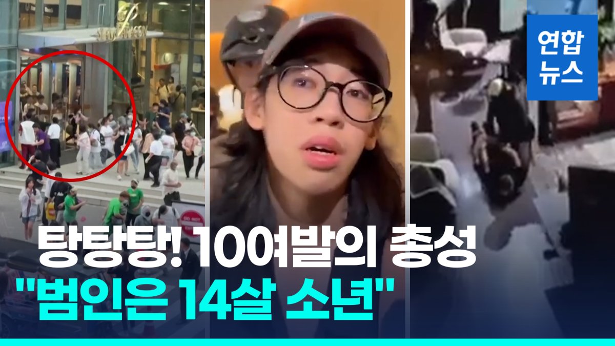 [영상] "누군가가 지시했다"…방콕 쇼핑몰 총격 14세 소년은 정신질환자