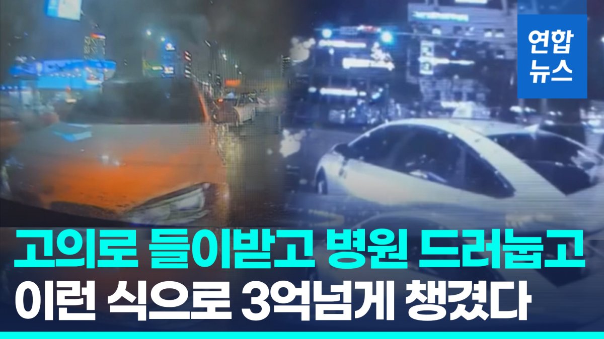 [영상] 부모 BMW 몰고 강남서 쾅쾅…'보험사기극' 벌인 은평 동창들