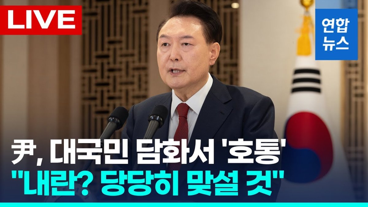 [영상] 尹, 사과보단 계엄 정당성 강변…"2시간짜리 내란이 있나"