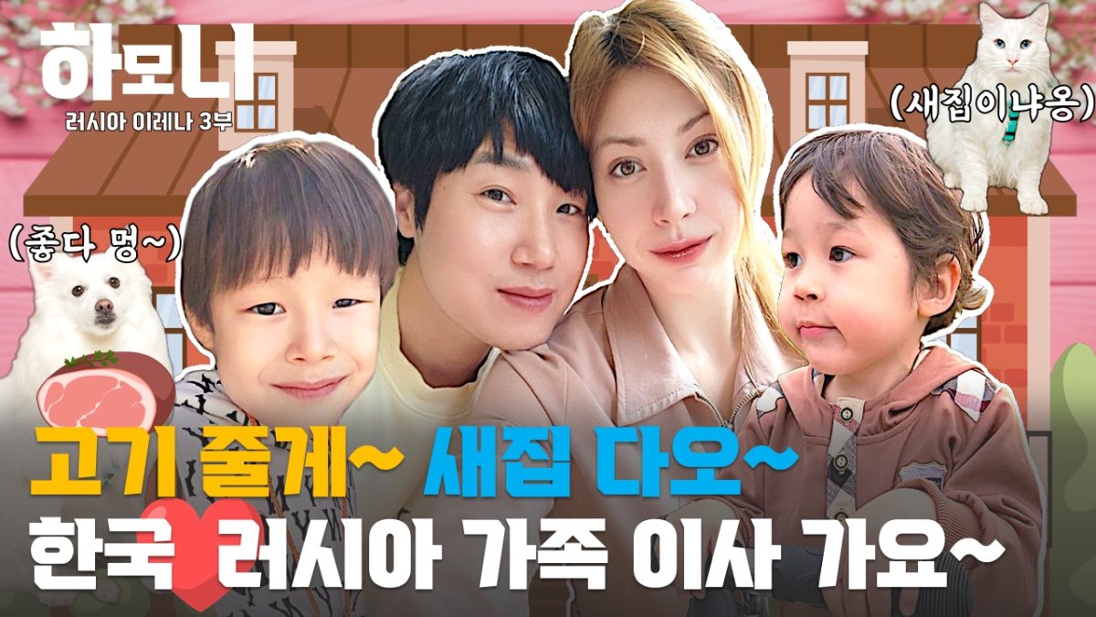 [연중기획 하모니] 정육점 안주인 이레나 씨의 드림하우스 3부 | 연합뉴스