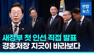 [영상] "무덤같다" 계엄선포 장소서 첫 인선발표…새 경호처장 바라보다