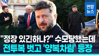 [영상] 양복입은 젤렌스키, 트럼프와 50분 회동…"패트리엇 제공 논의"