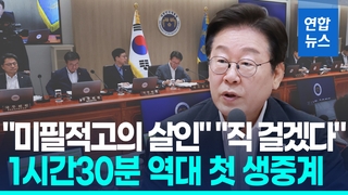 [영상] "미필적고의 살인" "직 걸겠다"…국무회의 90분 토론 첫 생중계
