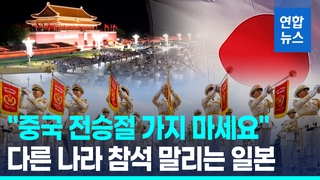 [영상] 중국 매체 "침략범죄 반성 부족…일본 정부 입장 밝혀라"