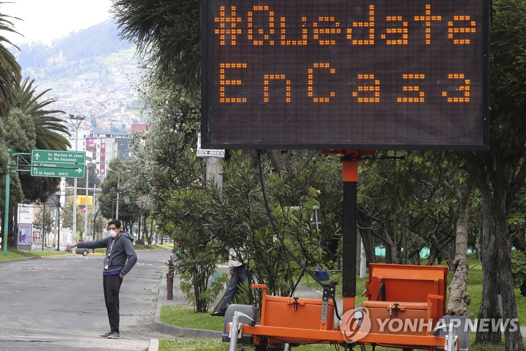 "집에 있어라" 에콰도르 키토의 거리 표지판