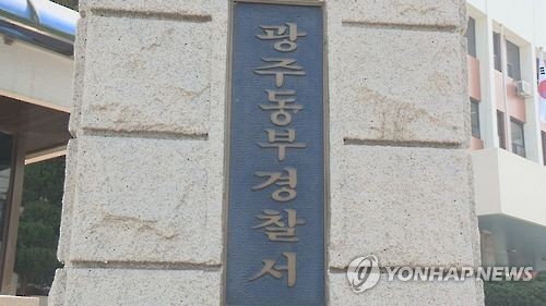 광주 동구 거주 일가족 3명 행방 묘연…경찰 수사