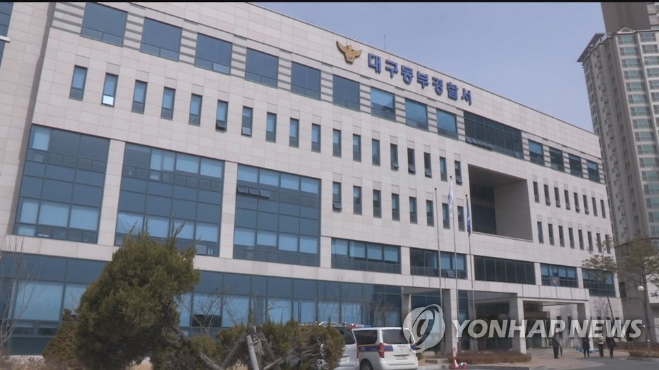 대구 동부경찰서