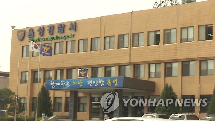 충북 음성경찰서