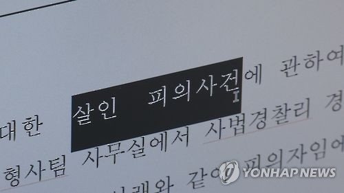 지적장애 딸 때려 숨지게 한 친모 체포