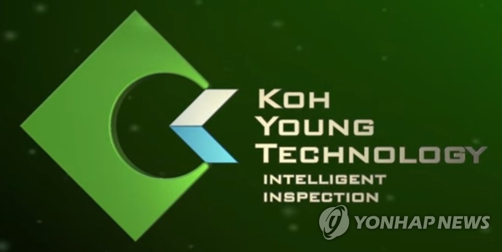 고영 실적 관련 자료사진