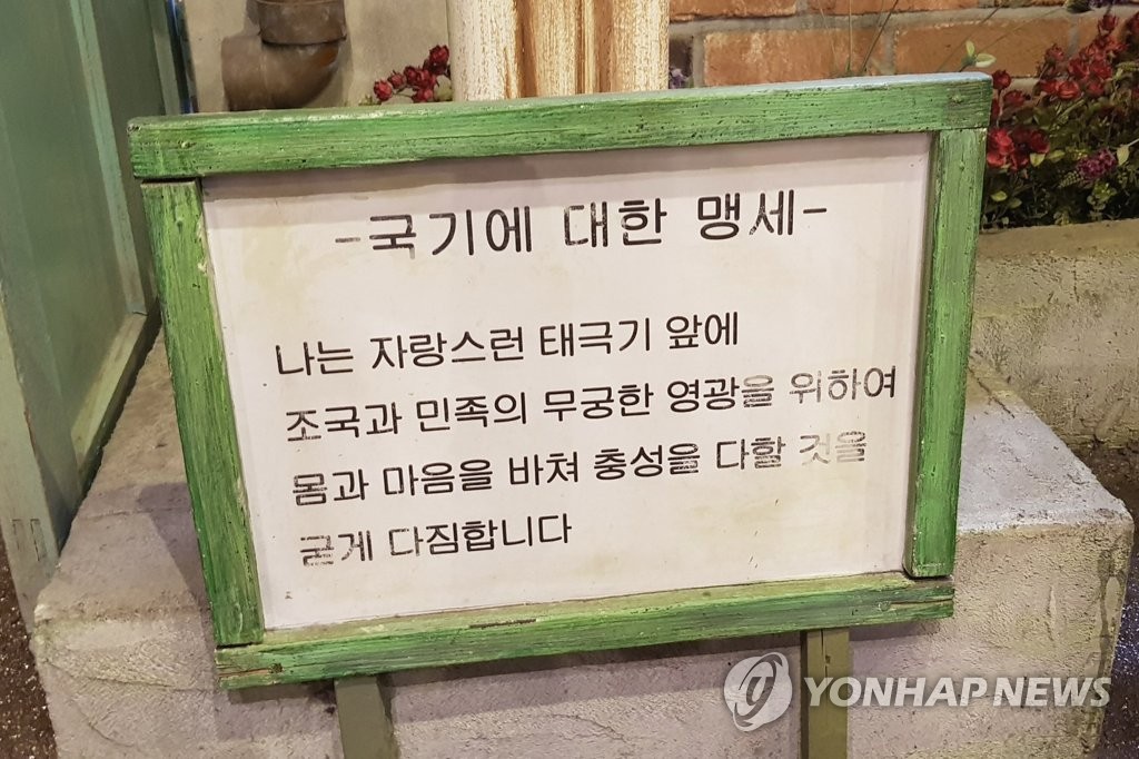 2007년 7월 바뀌기 전, 국기에 대한 맹세문