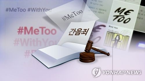 '미투' 법적 뒷받침 미흡…"비동의 간음죄 도입해야" (CG)