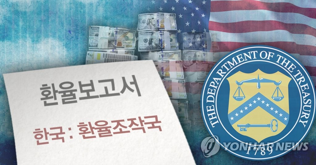 미 재무부, 한국 환율조작국 지정 촉각 (PG)