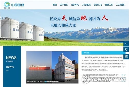 중국국저에너지화공집단(CERCG) 홈페이지