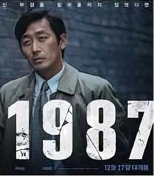 영화 1987에서 최환 검사 역을 맡은 하정우