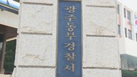 광주 모텔 난간서 옆방 촬영…경찰, 20대 남성 검거